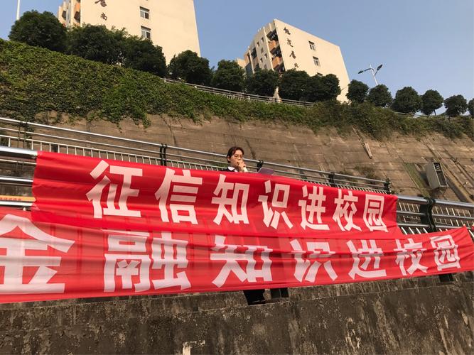 春季开学季,征信知识进校园