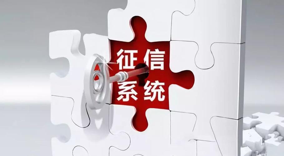 5,"强制"要求接入征信系统,信联受益