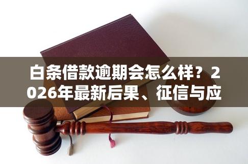 按照征信管理的一般规则,合规接入征信的信贷产品,一旦发生逾期,相关