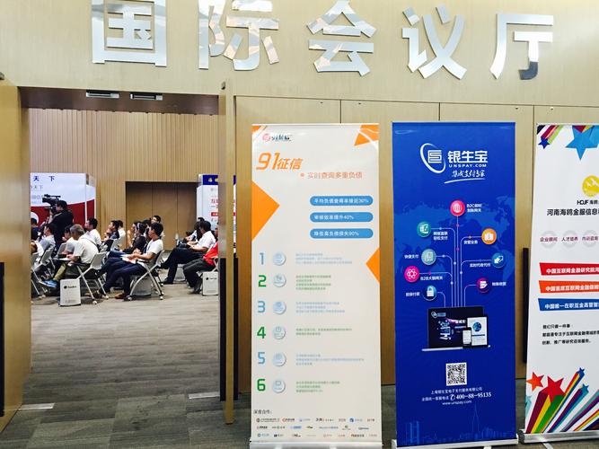 91征信应邀参加2016互金和金融科技一站式采购会