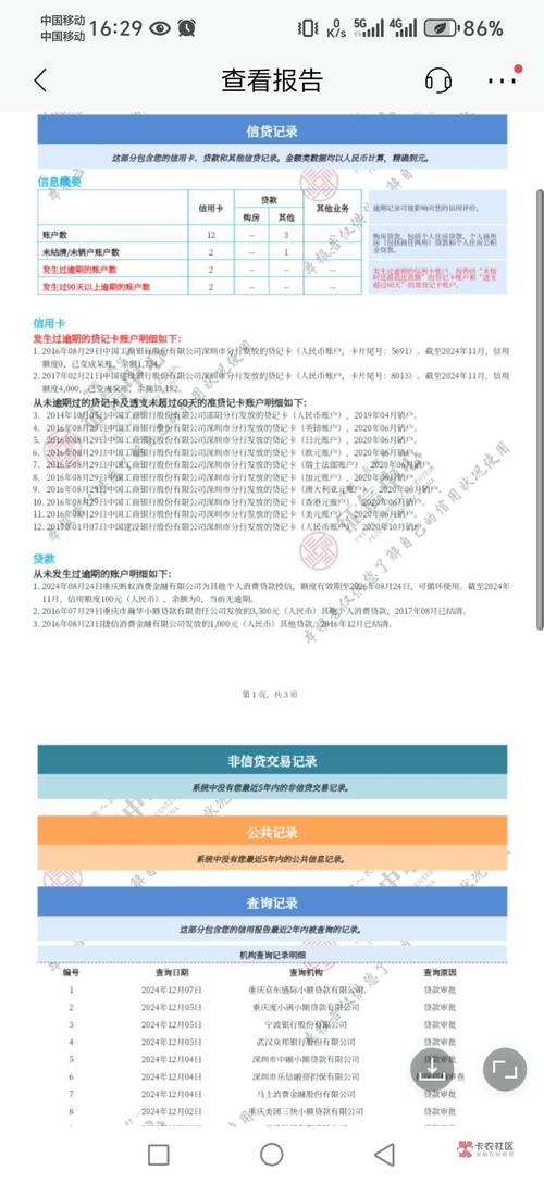 征信,征信 老哥帮忙看看,黑成糖葫芦了,呆账还清,5年后又是一条好汉?